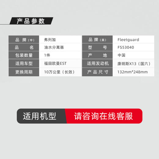 弗列加 FS53040 柴油粗滤 10万公里 商品图1