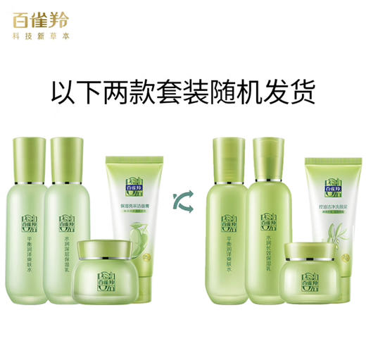 【母亲节礼物】百雀羚套装 草本精萃惊喜礼盒4件套 补水保湿清爽护肤母亲节礼物 商品图4