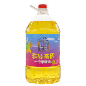 粮道街非转基因物理压榨一级菜籽油5L（6924497919833）