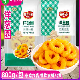 【14.9元/袋】安井小厨洋葱圈800g（0804620）
