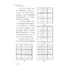 线型数独/龚善涯/高阶数独系列/逻辑推理/数字分析/浙江大学出版社 商品缩略图4