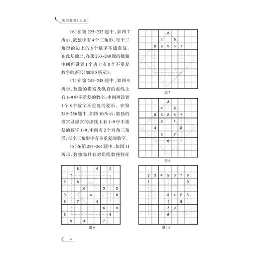 线型数独/龚善涯/高阶数独系列/逻辑推理/数字分析/浙江大学出版社 商品图4