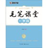 毛笔课堂 一学段 商品缩略图0