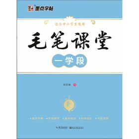 毛笔课堂 一学段