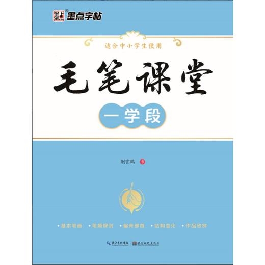 毛笔课堂 一学段 商品图0