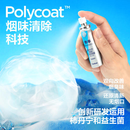 参半柿丹宁清新口腔喷雾 冰爆薄荷 商品图1