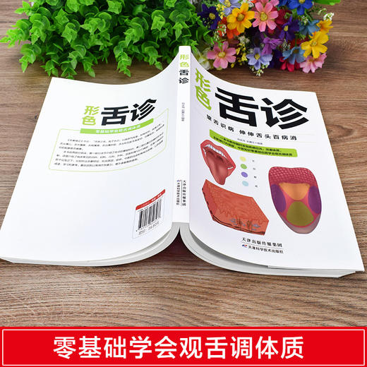 【推荐】正版3册 形色面诊 形色手诊 形色舌诊 中医基础诊断入门书 养生望诊零基础学临床医学类健康调理书 中医养生书籍排行榜 商品图2