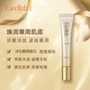 艾思诺娜焕润修护眼霜20ml 商品缩略图0