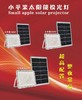 小苹果太阳能投光灯 商品缩略图0