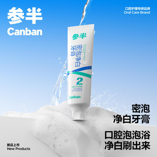 会员专属参半密泡净白牙膏60g蜜瓜味【6支】 商品图1