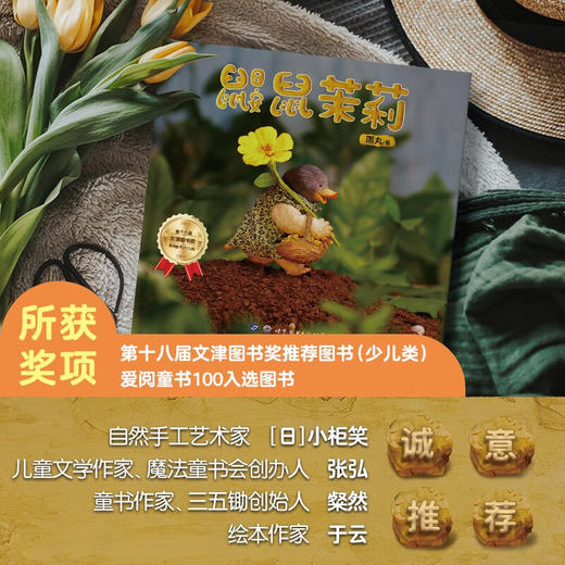 鼹鼠茉莉 3-8岁 雨丸 著 儿童绘本 商品图0