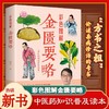【推荐】彩色图解金匮要略张仲景原著正版全本图解中医名著文白对照通俗易懂加白话注释译文中医基础理论大全中医四大经典之医学类自学入门 商品缩略图4