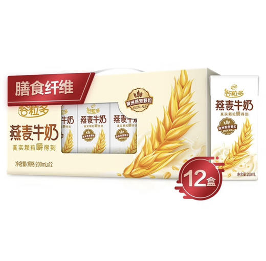 伊利谷粒多 燕麦牛奶200ml*12盒/箱 精选进口澳洲燕麦 礼盒装 商品图6
