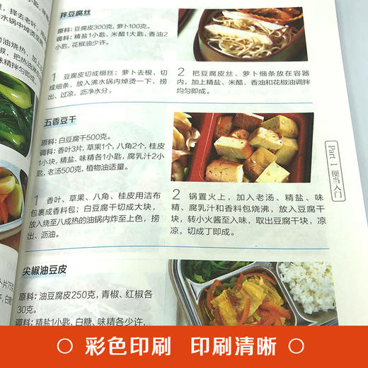 【推荐】便当超人 在家就能做的便当 家常中式便当书 午餐书早餐菜谱书 家常菜谱书健康上班族午餐自制午餐郊游简餐烹饪菜谱吃的健康安心 商品图4