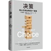 【官微推荐】决策 埃里克约翰逊著 限时4件85折 商品缩略图1