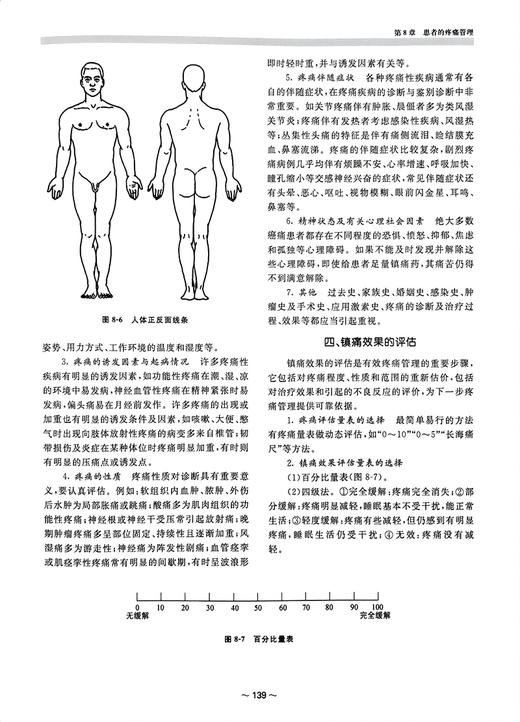 新版 外科护理学高级教程 黄人健 李秀华主编 附配套在线习题 高年资护理人员必备案头工具书9787830052324中华医学电子音像出版社 商品图4
