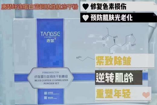 【秒杀价】唐瑟蓝铜冻干粉虾青素冻干粉 商品图3
