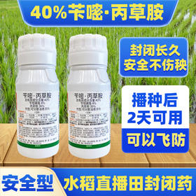 苄嘧丙草胺40% 苄嘧磺隆 水稻直播田 苗前芽前封闭药移栽田除草剂