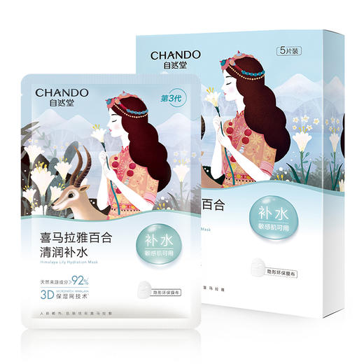 自然堂喜马拉雅补水面膜套装 敦煌博物馆限量版 5片装 商品图2