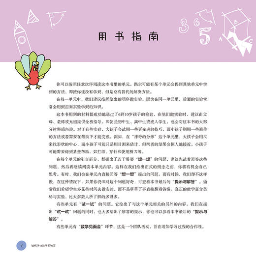 给孩子的数学实验室（书+定制材料盒） 商品图4