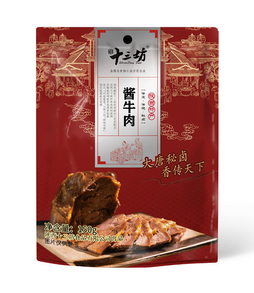 丹凤县 秘卤十三坊 酱牛肉 150g*2 商品图2