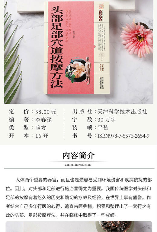 【推荐】养生大系头部足部穴道按摩方法 家庭实用百科全书  现用现查居家书 家庭健康保健养生 民间偏方奇效书天津科学出版社9787557626549 商品图2
