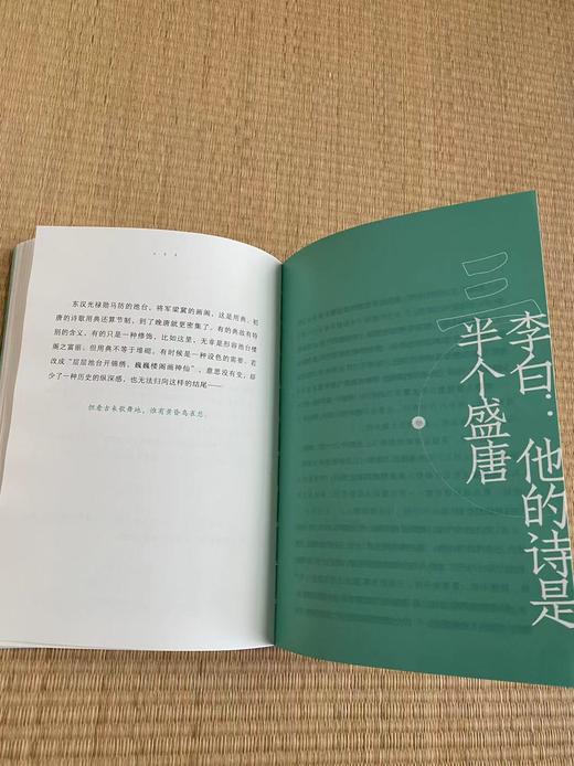 《天才成群而来   刘希彦讲唐诗》 商品图5