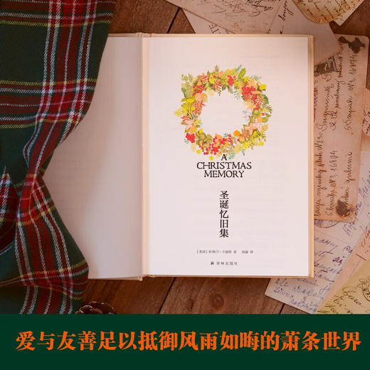 圣诞忆旧集 杜鲁门·卡波特 著 小说 商品图1