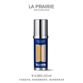 La Prairie莱珀妮鱼子精华眼部紧颜液20ml