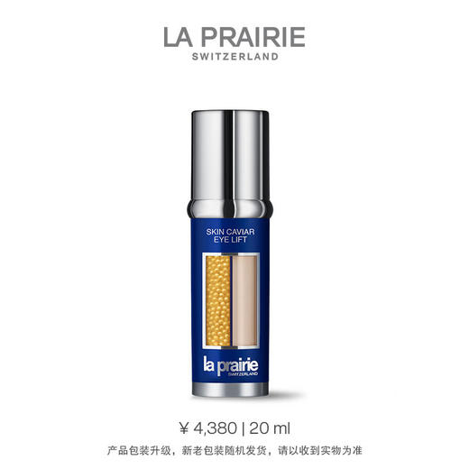 La Prairie莱珀妮鱼子精华眼部紧颜液20ml 商品图0