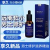 享久精油 男士精油 の带试用装 商品缩略图3