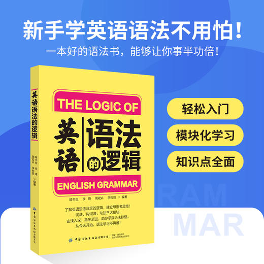 【2册套装】英语语法的逻辑+英语单词的逻辑 商品图0