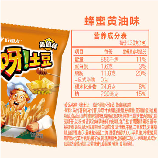 好丽友 呀！土豆 薯条(蜂蜜黄油味)【40g】 商品图2