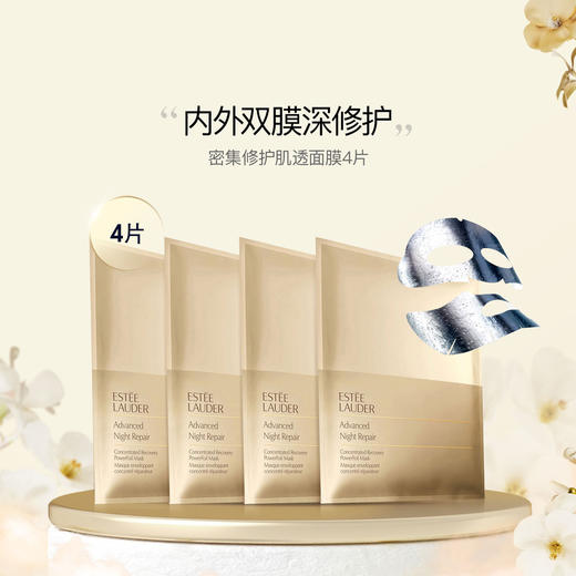 钢铁侠面膜~雅诗兰黛密集修护肌透面膜ANR小棕瓶双层面膜  补水保湿密集修护 商品图1