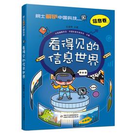 看得见的信息世界