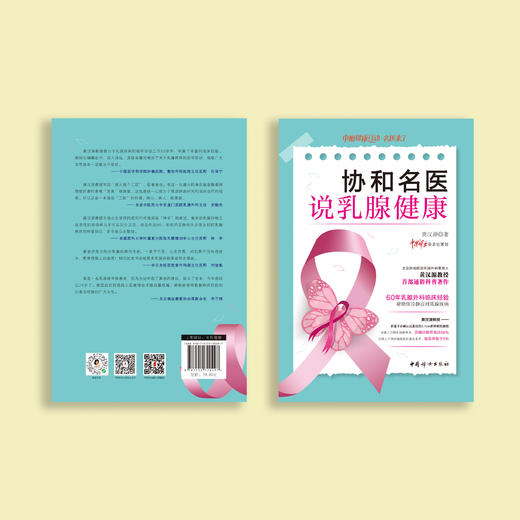 《协和名医说乳腺健康》 商品图8