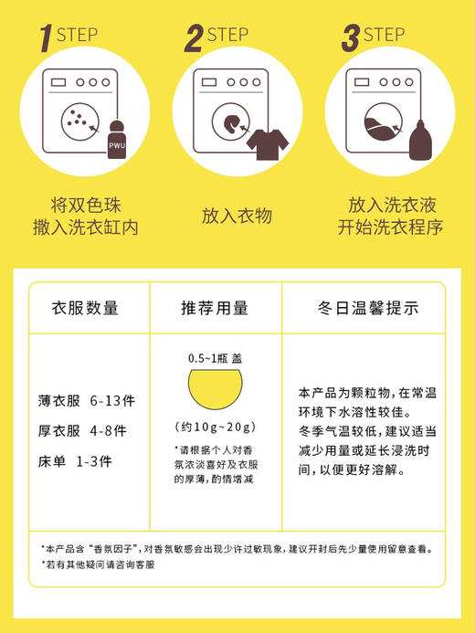 PWU护衣留香珠 邂逅伊甸园200g 商品图5