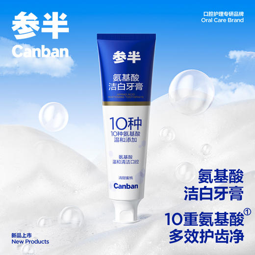 参半氨基酸洁白牙膏 商品图1