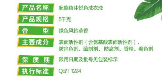 超能植沐悦色洗衣液5kg（仅供济南市区） 商品图2