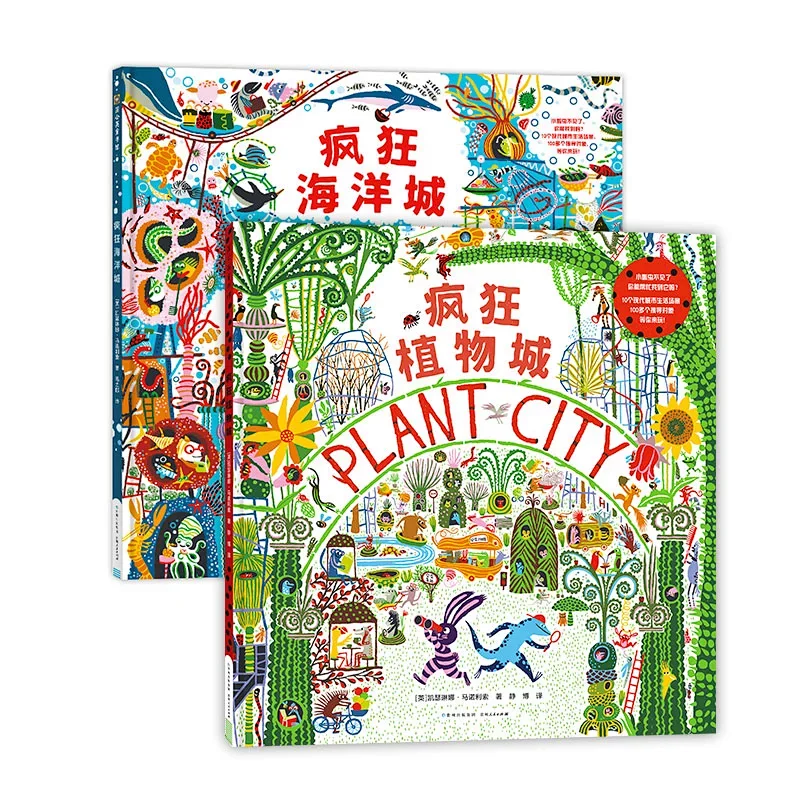 疯狂海洋城+疯狂植物城