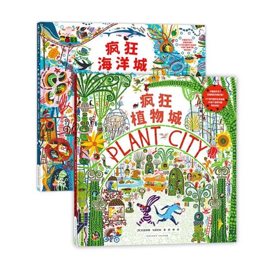 疯狂海洋城+疯狂植物城 商品图0