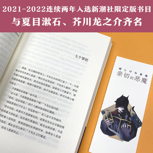 亲切的恶魔：星新一脑洞小说集 商品图2