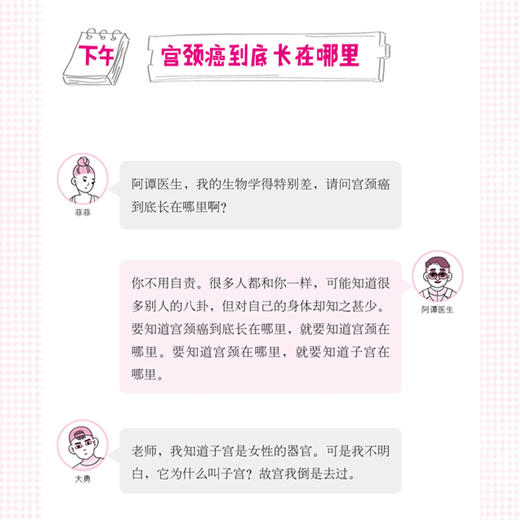 《协和名医说宫颈健康》 商品图5
