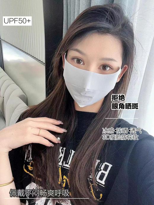 老米优品 /今年的冰丝口罩你拥有了么😀《 护眼角3D显脸小冰丝防晒口罩》一秒变身小V脸美女~~冰丝透气！KZ230511A 商品图3