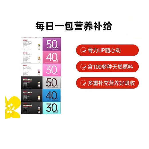 美国GNC健安喜女性男性30-50岁每日综合营养包复合多维生素营养 商品图2