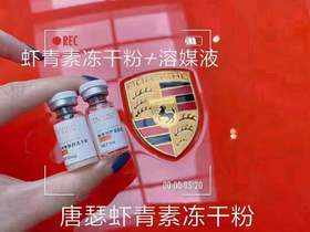 【秒杀价】唐瑟蓝铜冻干粉虾青素冻干粉