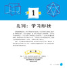 给孩子的数学实验室（书+定制材料盒） 商品缩略图6