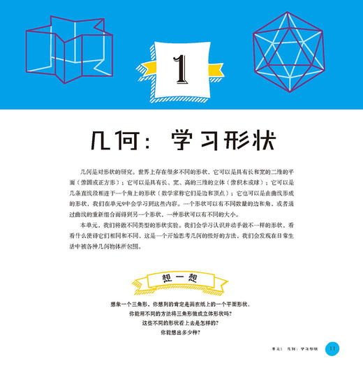 给孩子的数学实验室（书+定制材料盒） 商品图6