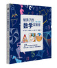 给孩子的数学实验室（书+定制材料盒） 商品缩略图1