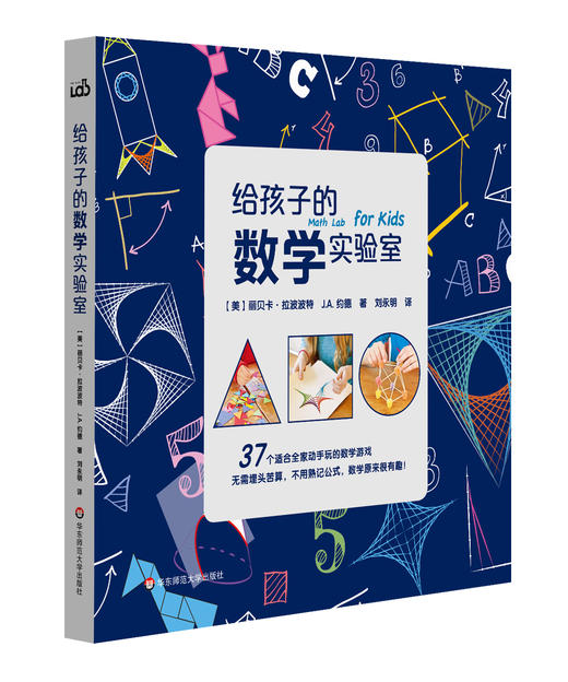 给孩子的数学实验室（书+定制材料盒） 商品图1